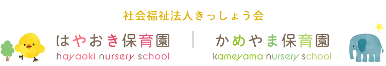 社会福祉法人きっしょう会