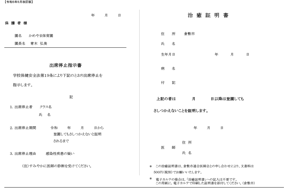 治癒証明書