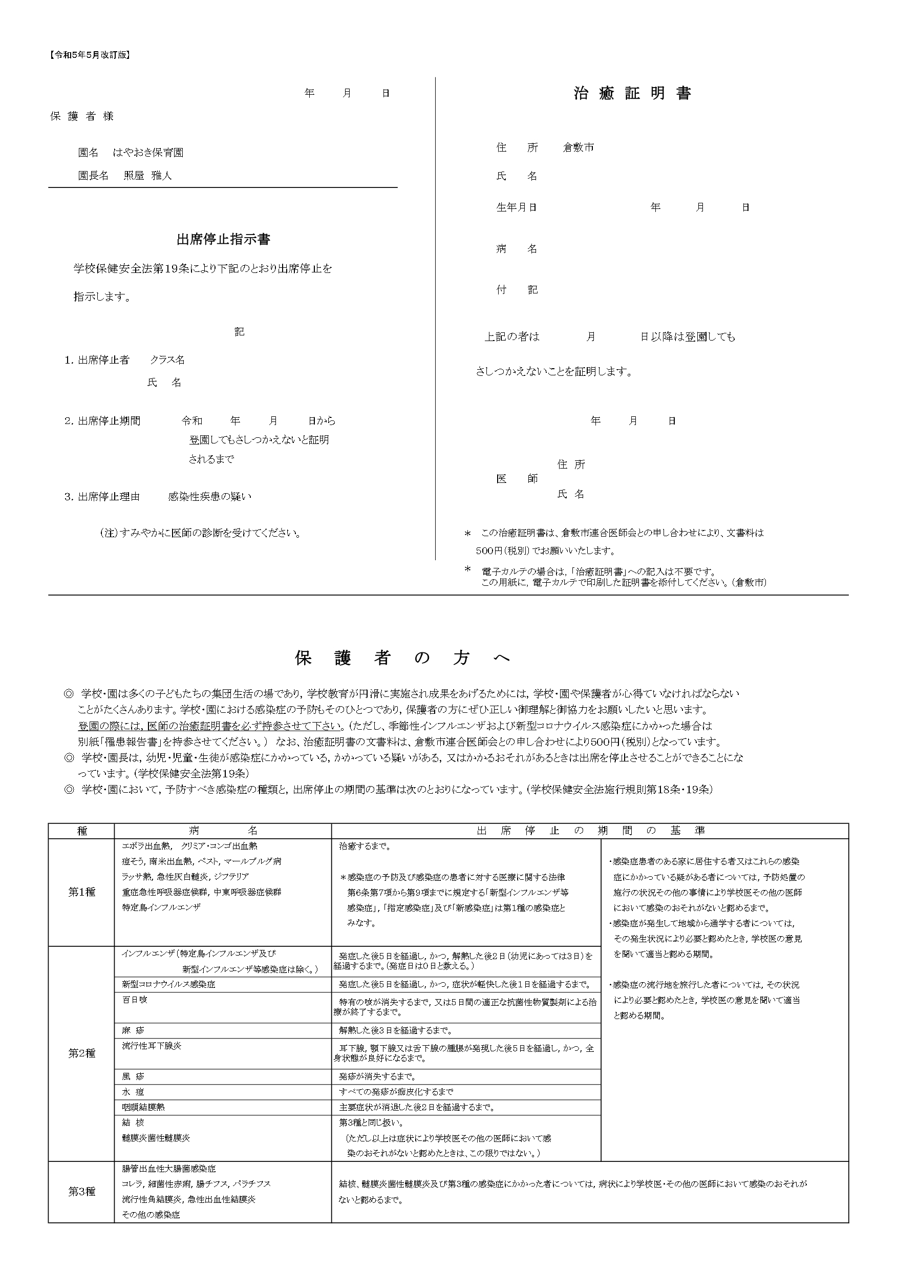 治癒証明書